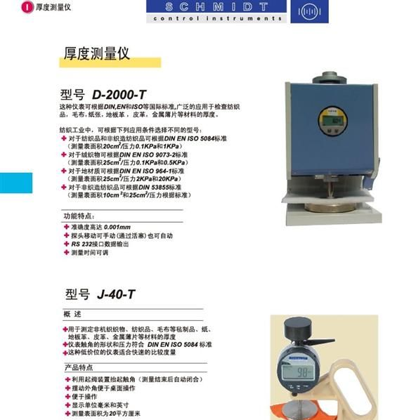 供应德国施密特厚度测量仪J-40-T