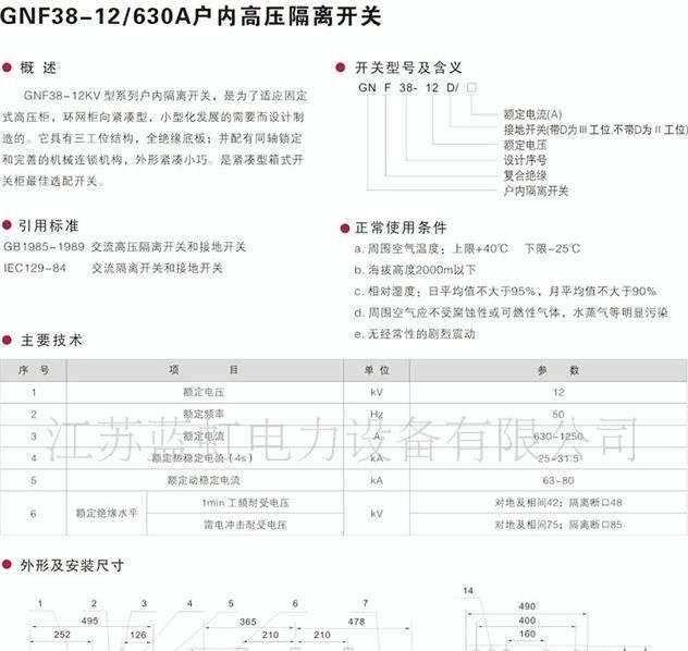 GNF38-12/630系列户内高压隔离开关
