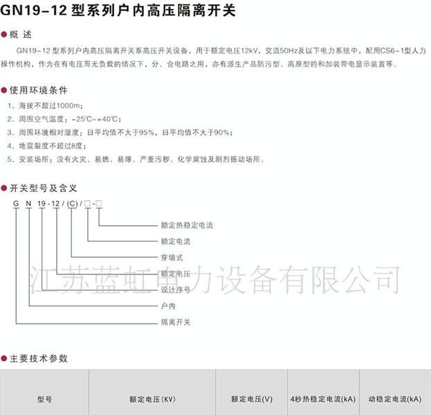 GN19-12型系列户内高压隔离开关
