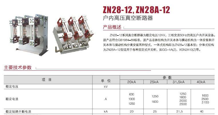 供应ZN28-12户内真空断路器，品质保证
