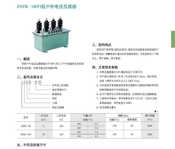 供应天正JSZK-10(F)型户外电压互感器
