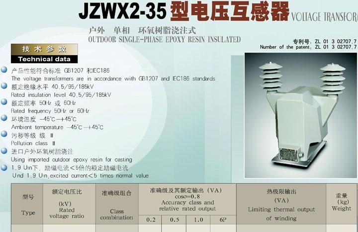 供应JZWX2-35户外电压互感器