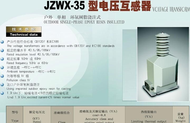 供应JZWX-35户外电压互感器