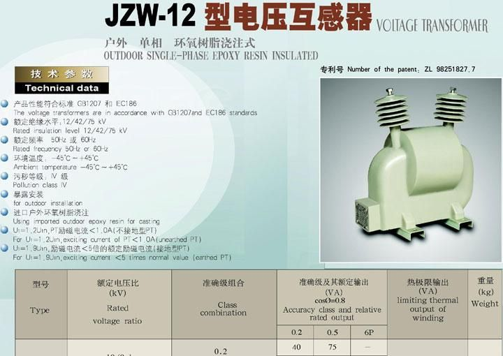 供应JZW-12户外电压互感器