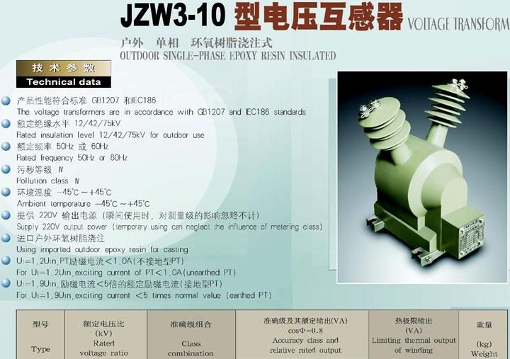 供应JZW3-10户外电压互感器