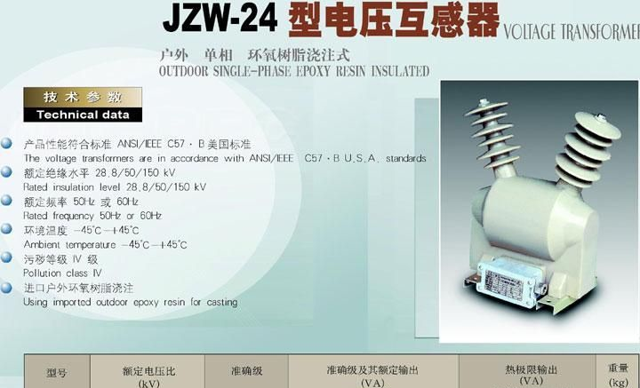 供应JZW-24(美标)户外电压互感器