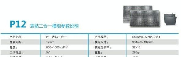 供应户外P12三合一表贴全彩LED电子显示屏(图)