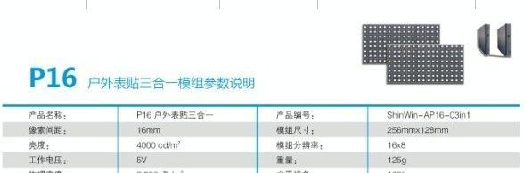供应PH16户外三合一表贴LED电子显示屏屏(图)
