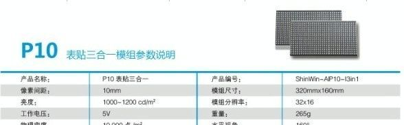 供应户外PH10三合一表贴全彩LED电子显示屏