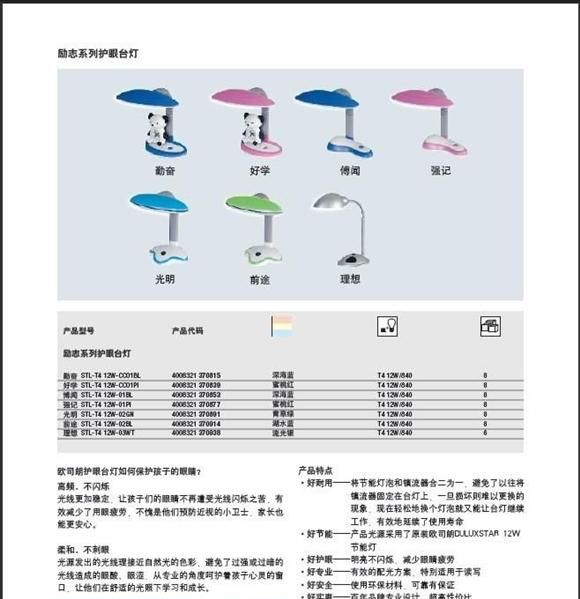 供应台灯OSRAM 欧司朗励志系列护眼台灯 前途