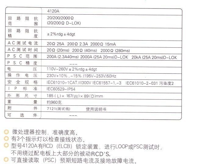 回路电阻测试仪 4120A