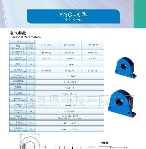 电流传感器YNC-K