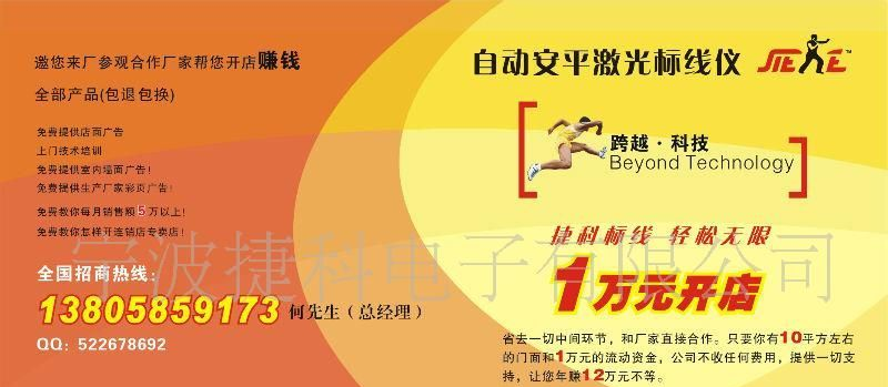 宁波捷科超值二线一点激光标线仪