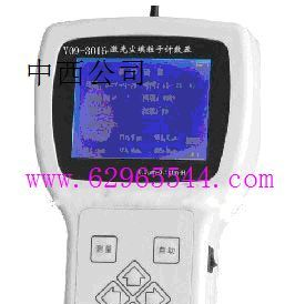 供应手持式激光粒子计数器（国产） 型号:m3317