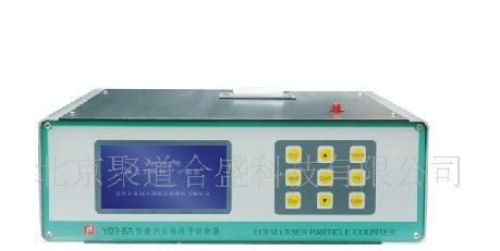 激光粒子计数器、Y09-8A激光尘埃粒子计数器、Y