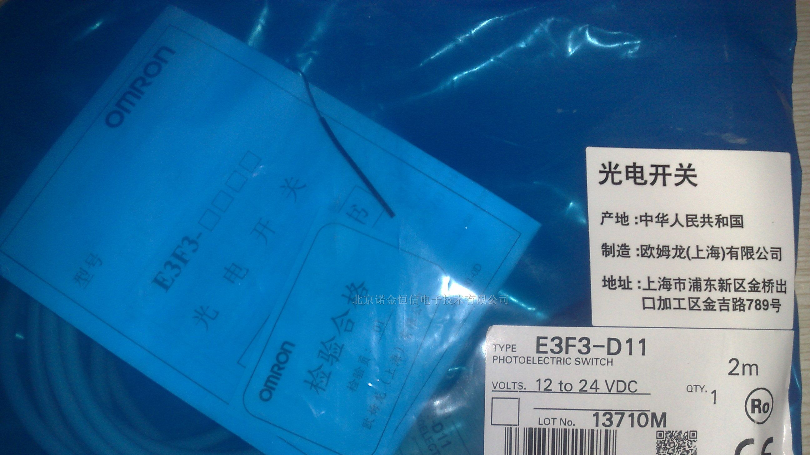 供应E3F3-D11 2M欧姆龙光电开关