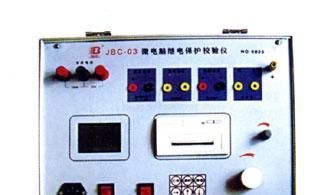 JBC-03型继电保护测试仪
