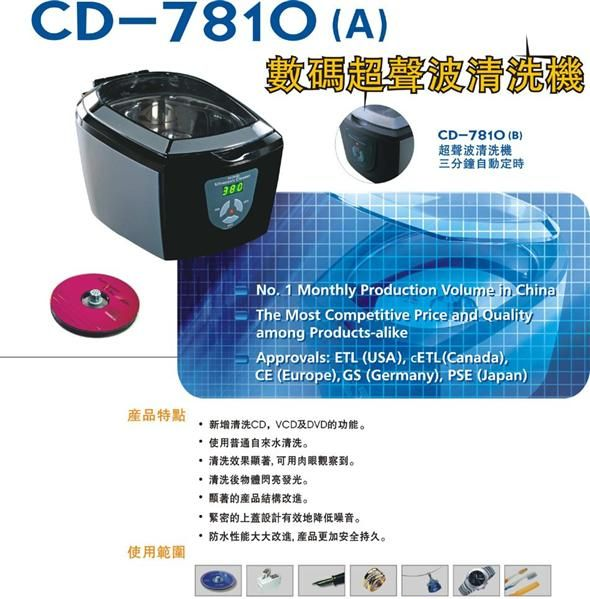 洁康牌家用光碟超声波清洗机（送礼佳品）、清洗机