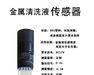金属清洗液浓度检测传感器