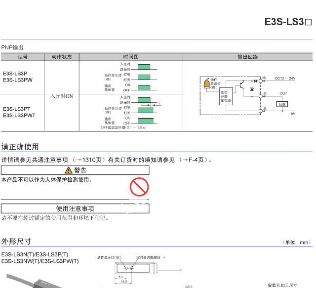 E3S-LS3基板检测传感器OMRON