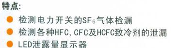5750A型SF6气体检漏仪（美国）