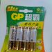 供应GP5号碱性电池
