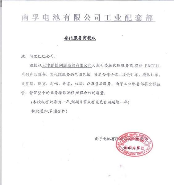 南孚电池  南孚碱性电池  干电池