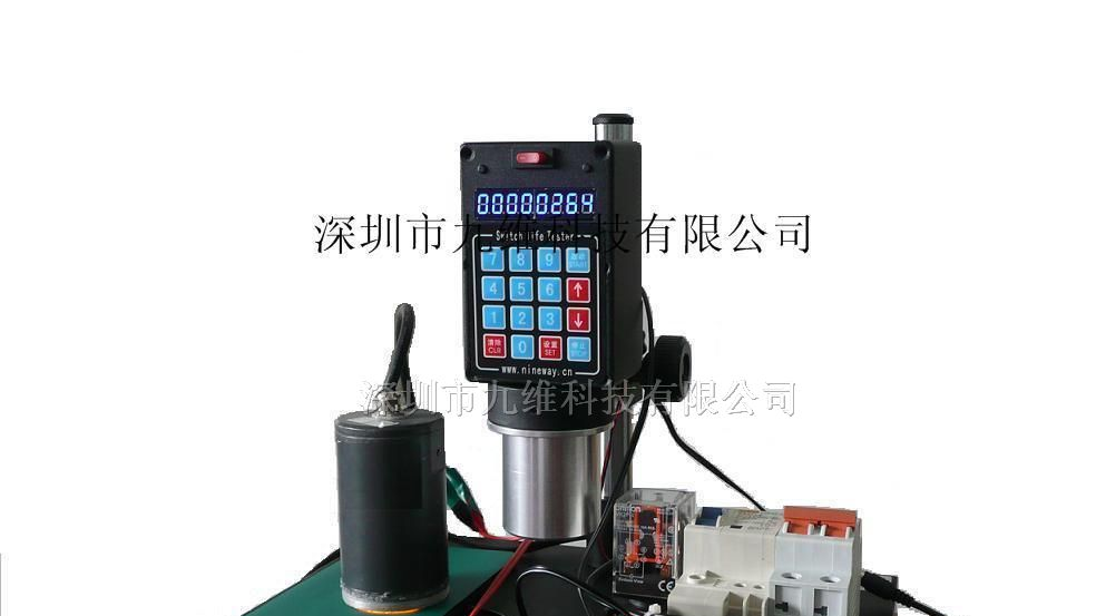 供应-灯具开关寿命测试机