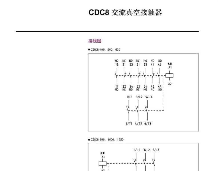 供应德力西CDC8 交流真空接触器