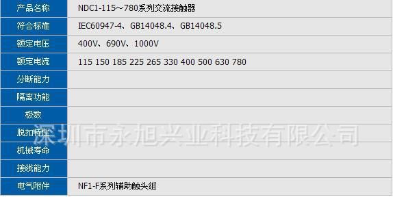 NDC1-115～780系列交流接触器