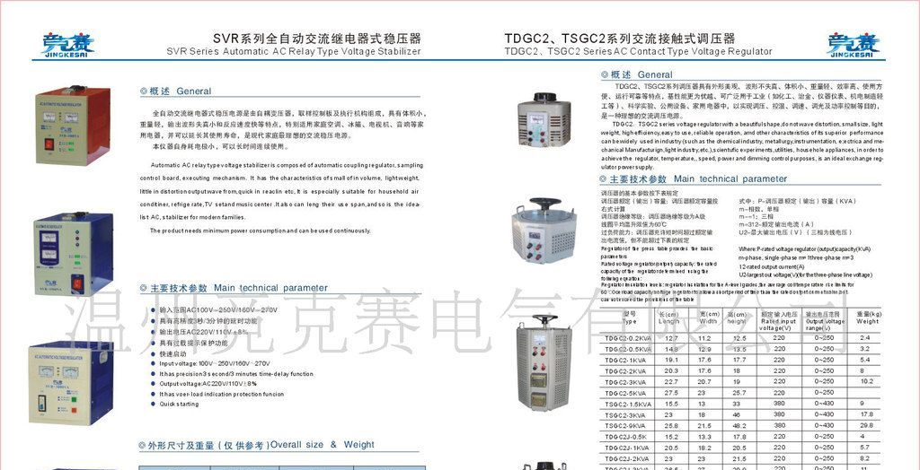 供应交流接触式调压器、单相调压器TDGC2-15K