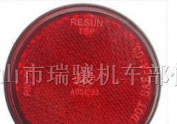 供应摩托车反射器