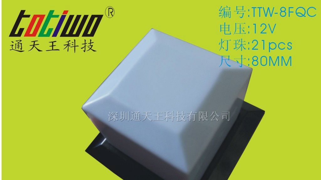 供应8CM方形全彩LED点光源