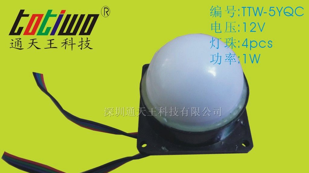 供应5CM圆形全彩LED点光源