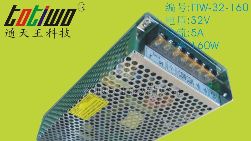 供应32V5A(160W)LED开关电源