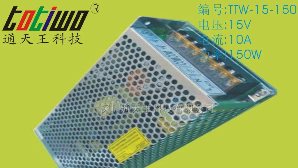供应15V10A(150W)LED开关电源