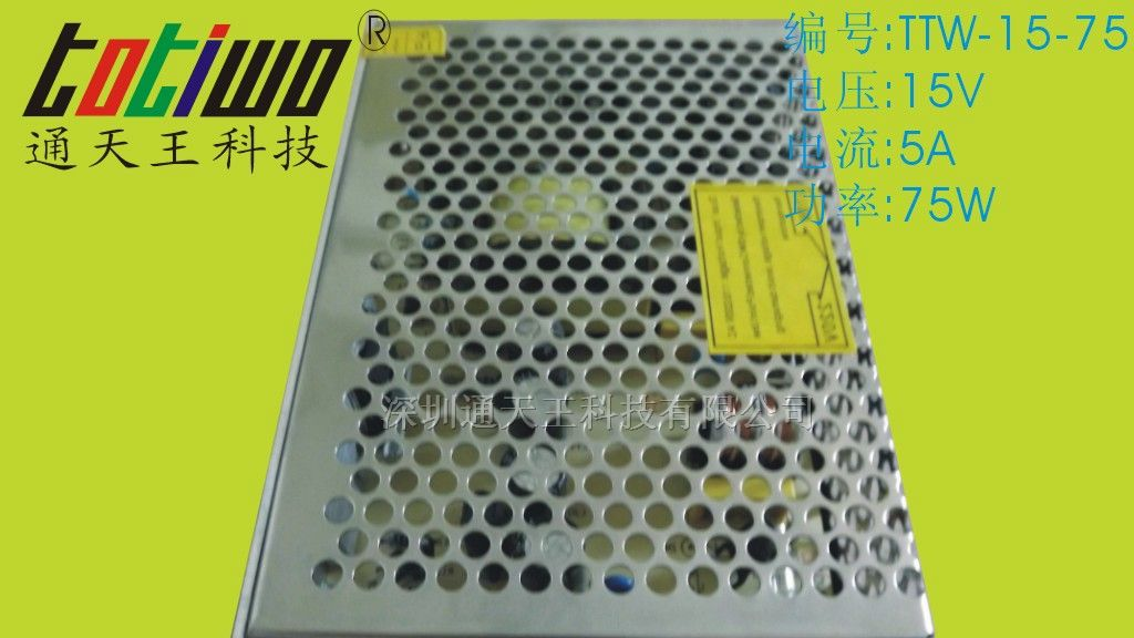 供应15V5A(75W)LED开关电源