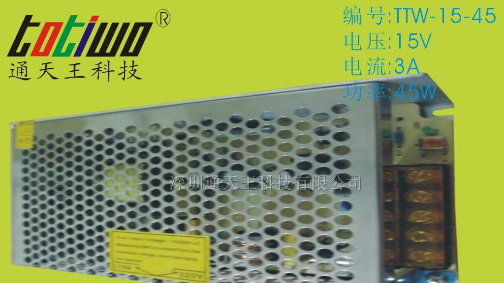 供应15V3A(45W)LED开关电源