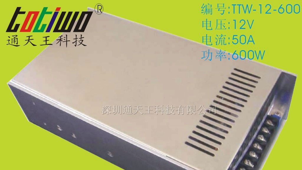 供应12V50A(600W)LED开关电源