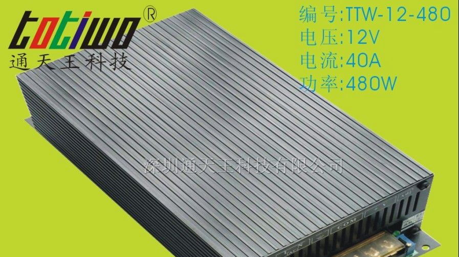 供应12V40A(480W)LED开关电源