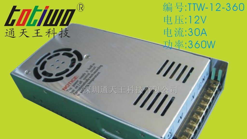 供应12V30A(360W)LED开关电源
