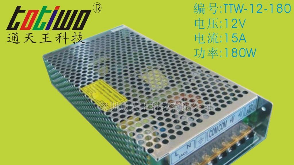 供应12V15A(180W)LED开关电源