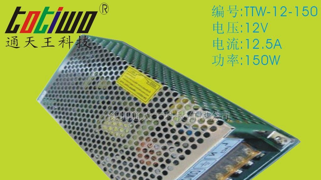 供应12V12.5A(150W)LED开关电源