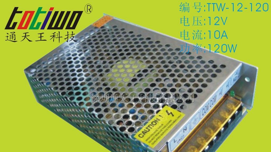 供应12V10A(120W)LED开关电源