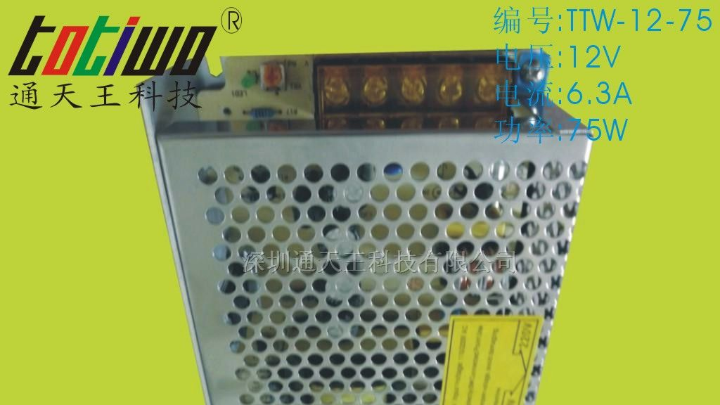 供应12V6.3A(75W)LED开关电源