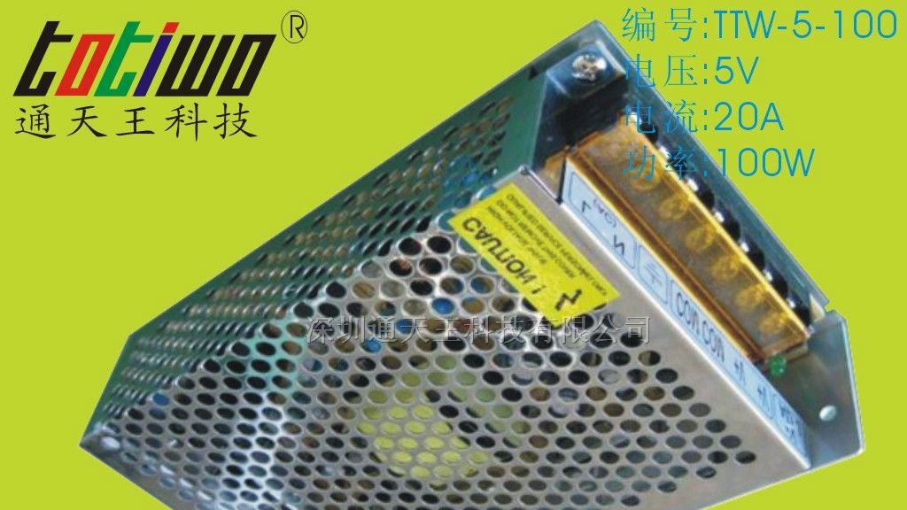 供应5V20A(100W)LED开关电源