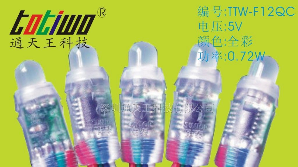供应12mm全彩LED外露灯串