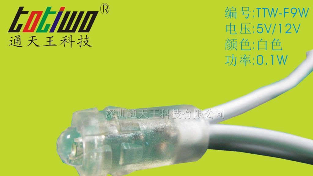 供应9mm白光LED外露灯串