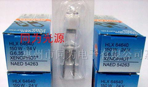 供应OSRAM灯泡 HLX64640 24V150W