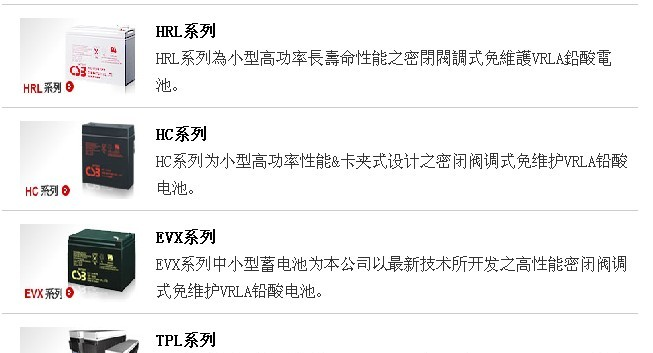 供应台湾CSB电池